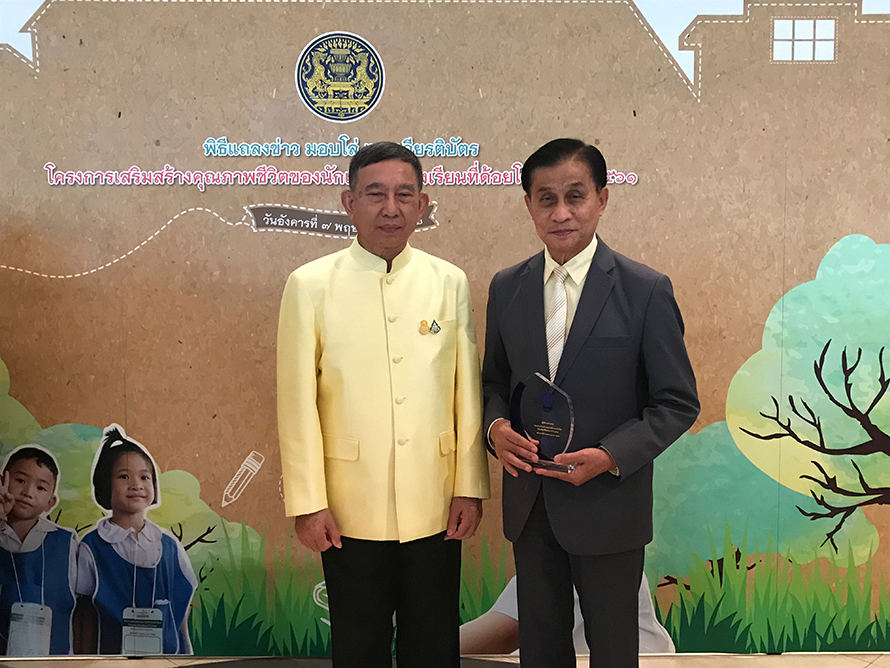 รับมอบโล่ขอบคุณ โครงการเสริมสร้างคุณภาพชีวิตฯ